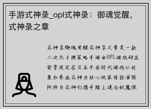 手游式神录_opl式神录：御魂觉醒，式神录之章