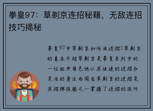 拳皇97：草剃京连招秘籍，无敌连招技巧揭秘