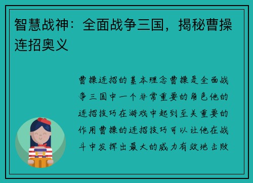 智慧战神：全面战争三国，揭秘曹操连招奥义