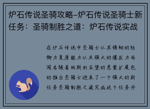 炉石传说圣骑攻略-炉石传说圣骑士新任务：圣骑制胜之道：炉石传说实战攻略