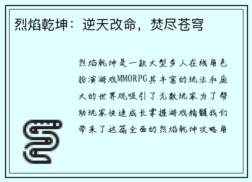 烈焰乾坤:逆天改命,焚尽苍穹