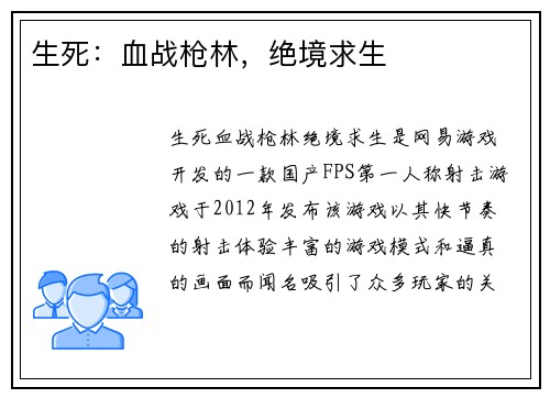 生死:血战枪林,绝境求生
