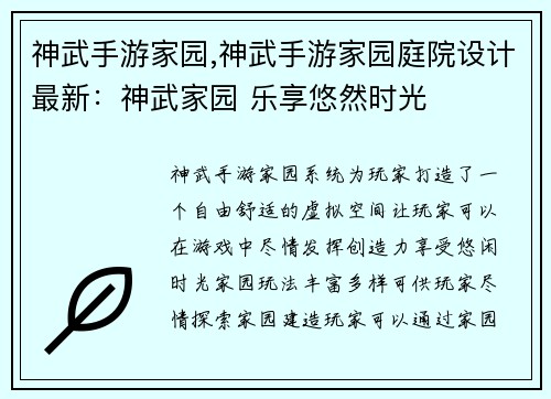神武手游家园,神武手游家园庭院设计最新:神武家园 乐享悠然时光