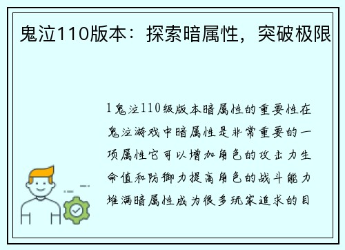鬼泣110版本：探索暗属性，突破极限